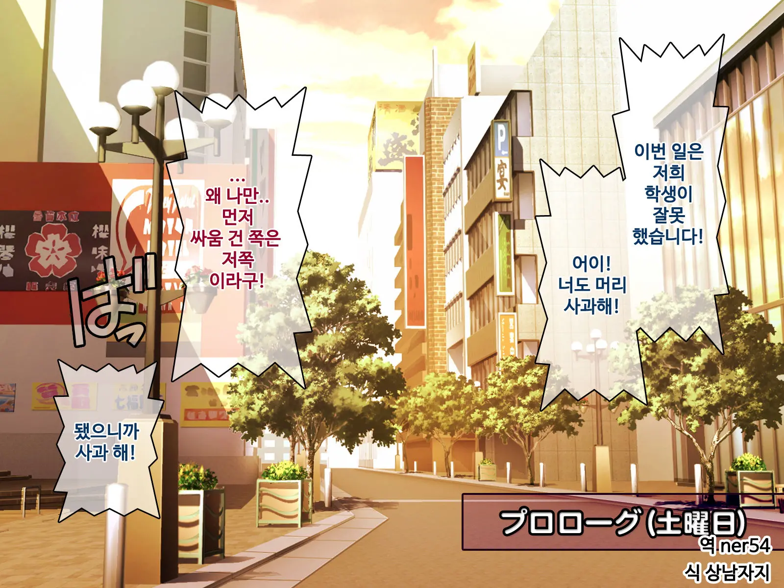 Saimin 50% Namaiki Na Yankee O Ishiki Sonomama De Karada Dake Ayatsureru You Ni Nattara PROLOG